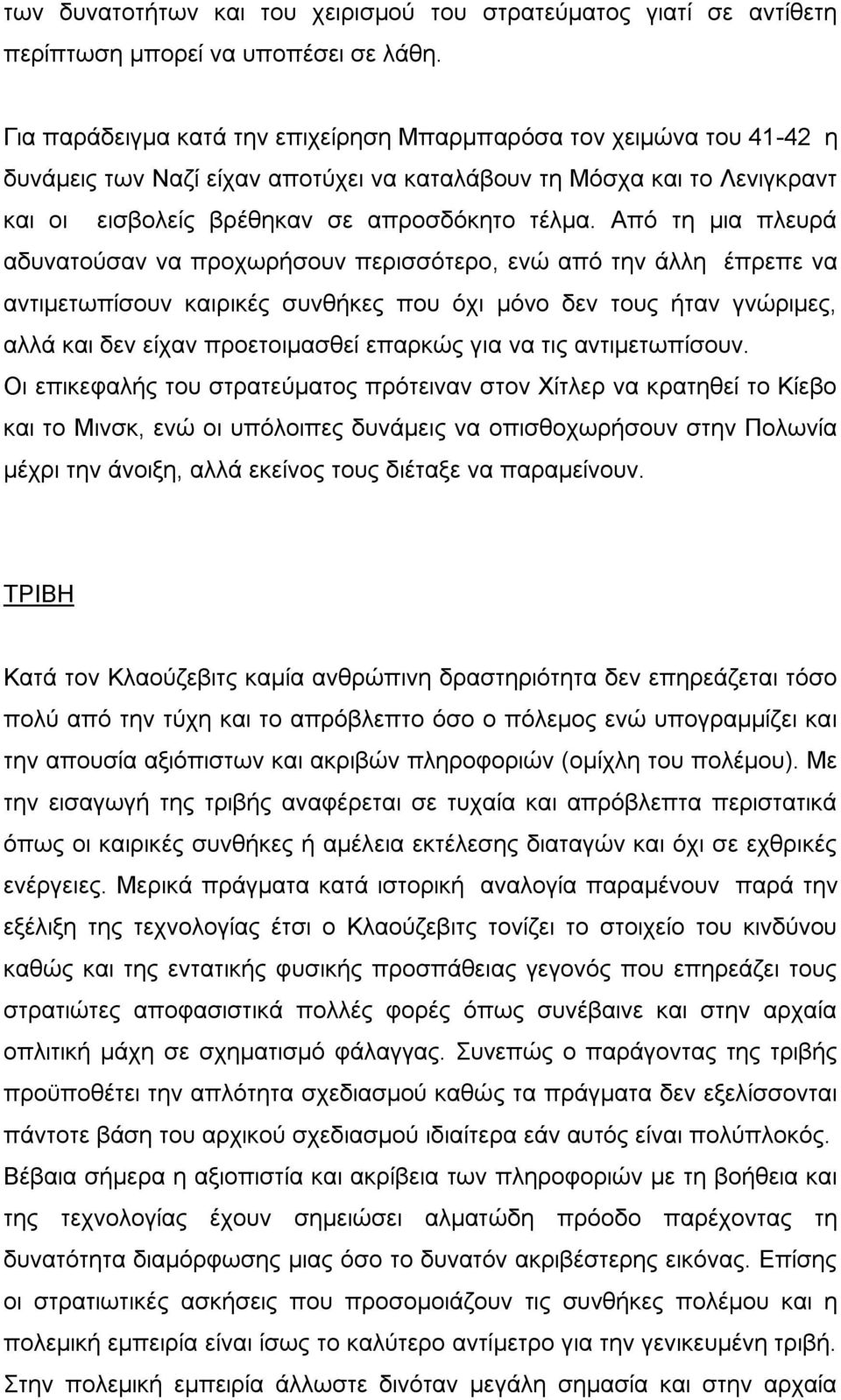 Από τη μια πλευρά αδυνατούσαν να προχωρήσουν περισσότερο, ενώ από την άλλη έπρεπε να αντιμετωπίσουν καιρικές συνθήκες που όχι μόνο δεν τους ήταν γνώριμες, αλλά και δεν είχαν προετοιμασθεί επαρκώς για