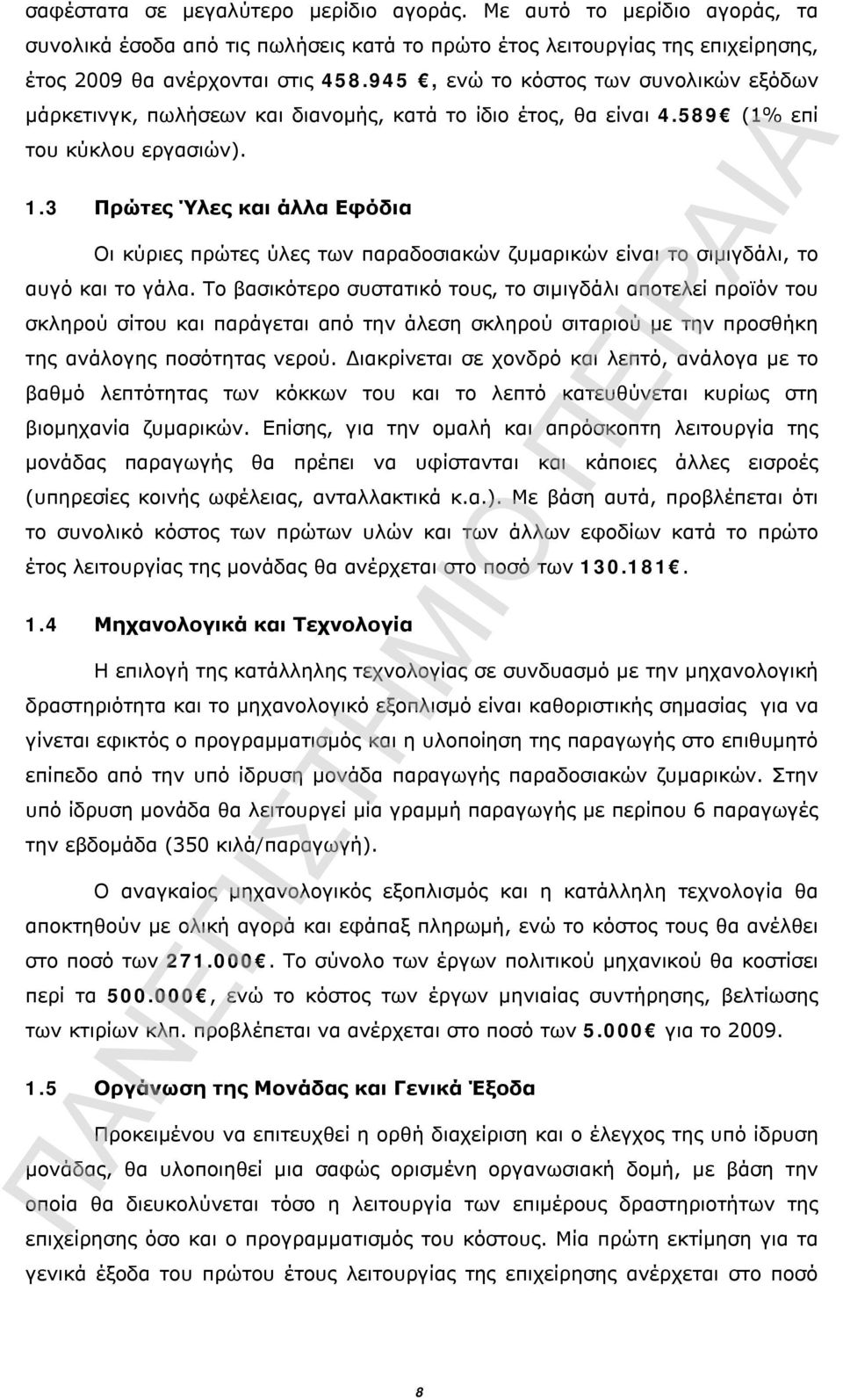 3 Πρώτες Ύλες και άλλα Εφόδια Οι κύριες πρώτες ύλες των παραδοσιακών ζυμαρικών είναι το σιμιγδάλι, το αυγό και το γάλα.