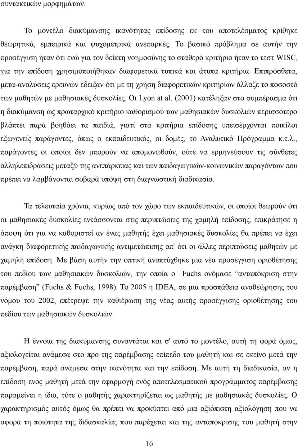 Επιπρόσθετα, μετα-αναλύσεις ερευνών έδειξαν ότι με τη χρήση διαφορετικών κριτηρίων άλλαζε το ποσοστό των μαθητών με μαθησιακές δυσκολίες. Οι Lyon at al.