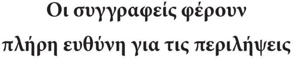 φέρουν πλήρη