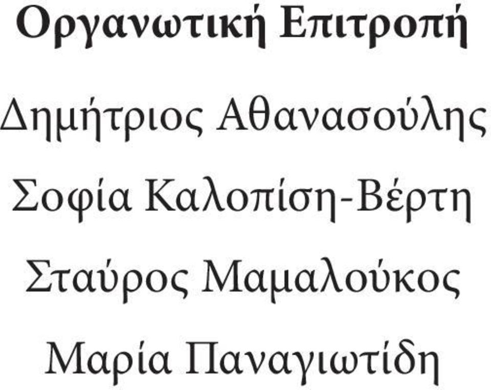 Σοφία Καλοπίση-Βέρτη