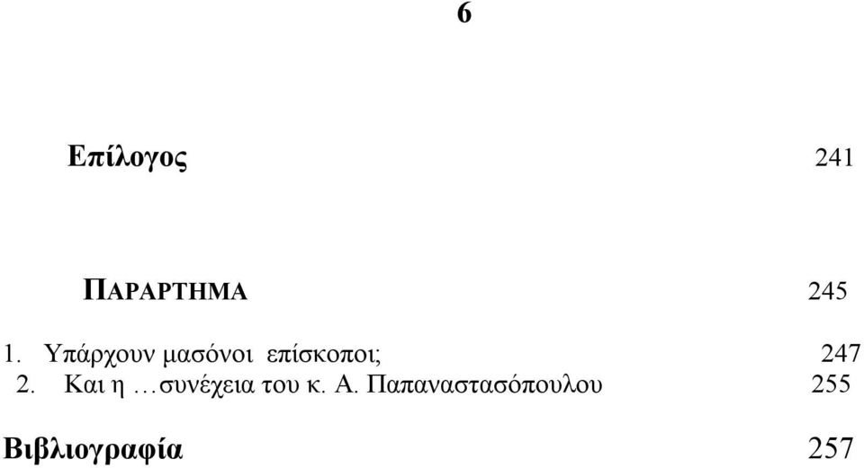 2. Και η συνέχεια του κ. Α.