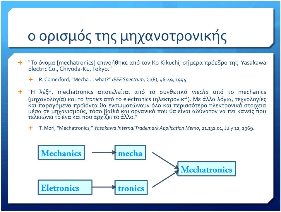 Με άλλα λόγια, τεχνολογίες και παραγόμενα προϊόντα θα ενσωματώνουν όλο και περισσότερο ηλεκτρονικά στοιχεία μέσα σε μηχανισμούς, τόσο βαθιά και οργανικά που θα είναι αδύνατον να