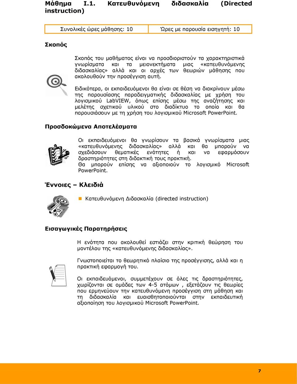 μειονεκτήματα μιας «κατευθυνόμενης διδασκαλίας» αλλά και οι αρχές των θεωριών μάθησης που ακολουθούν την προσέγγιση αυτή.