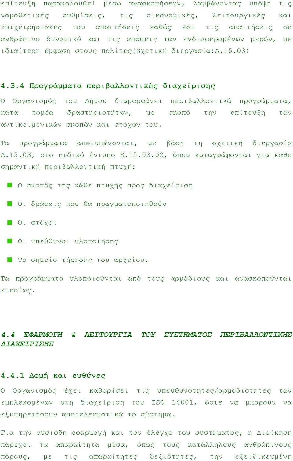 4.3.4 Προγράµµατα περιβαλλοντικής διαχείρισης Ο Οργανισµός του ήµου διαµορφώνει περιβαλλοντικά προγράµµατα, κατά τοµέα δραστηριοτήτων, µε σκοπό την επίτευξη των αντικειµενικών σκοπών και στόχων του.