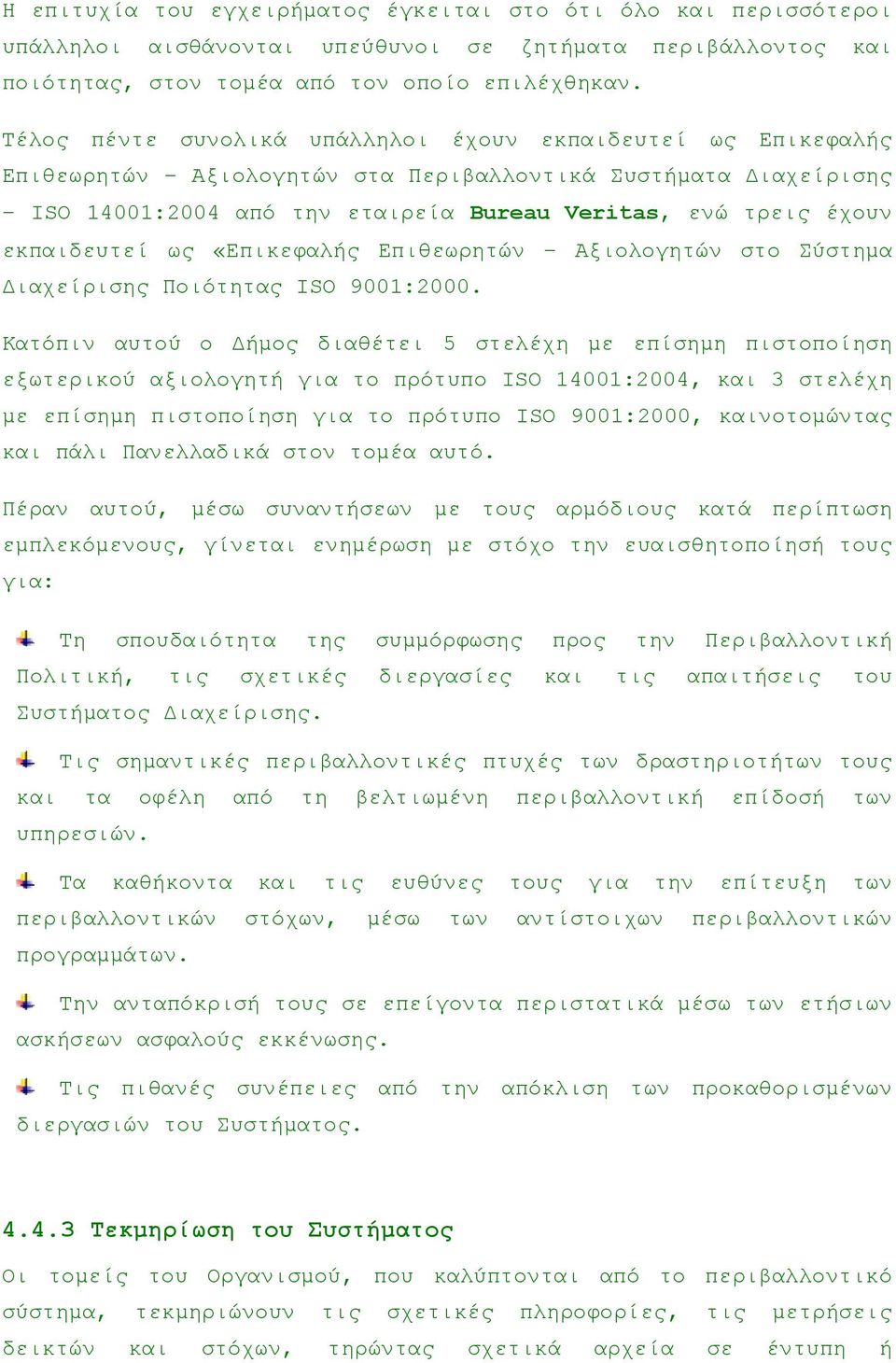 εκπαιδευτεί ως «Επικεφαλής Επιθεωρητών Αξιολογητών στο Σύστηµα ιαχείρισης Ποιότητας ISO 9001:2000.