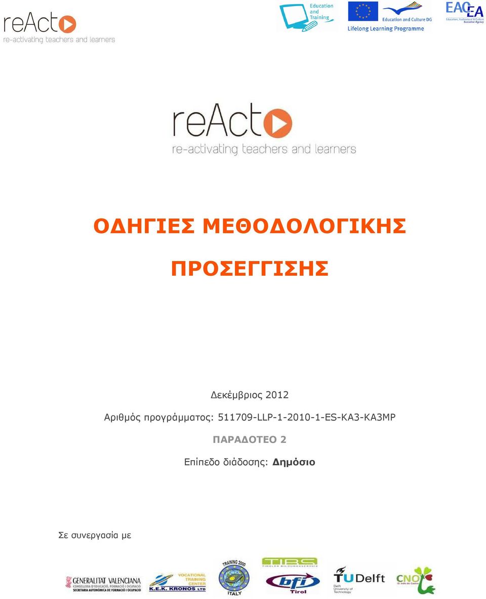 511709-LLP-1-2010-1-ES-KA3-KA3MP ΠΑΡΑ