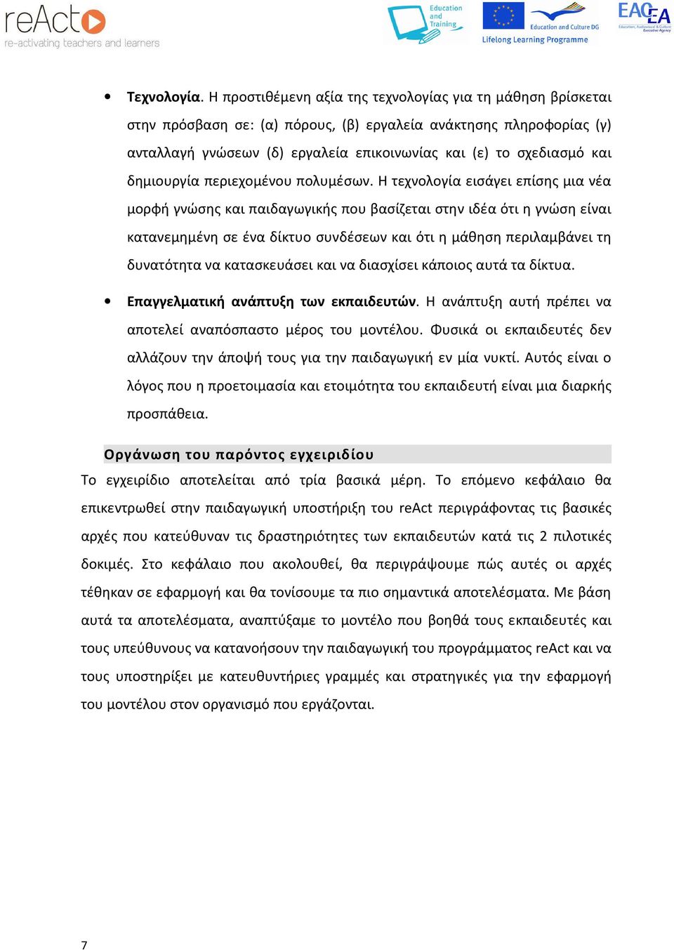 δημιουργία περιεχομένου πολυμέσων.