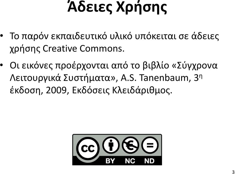 Οι εικόνες προέρχονται από το βιβλίο «Σύγχρονα