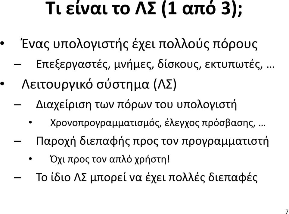 υπολογιστή Χρονοπρογραμματισμός, έλεγχος πρόσβασης, Παροχή διεπαφής προς τον