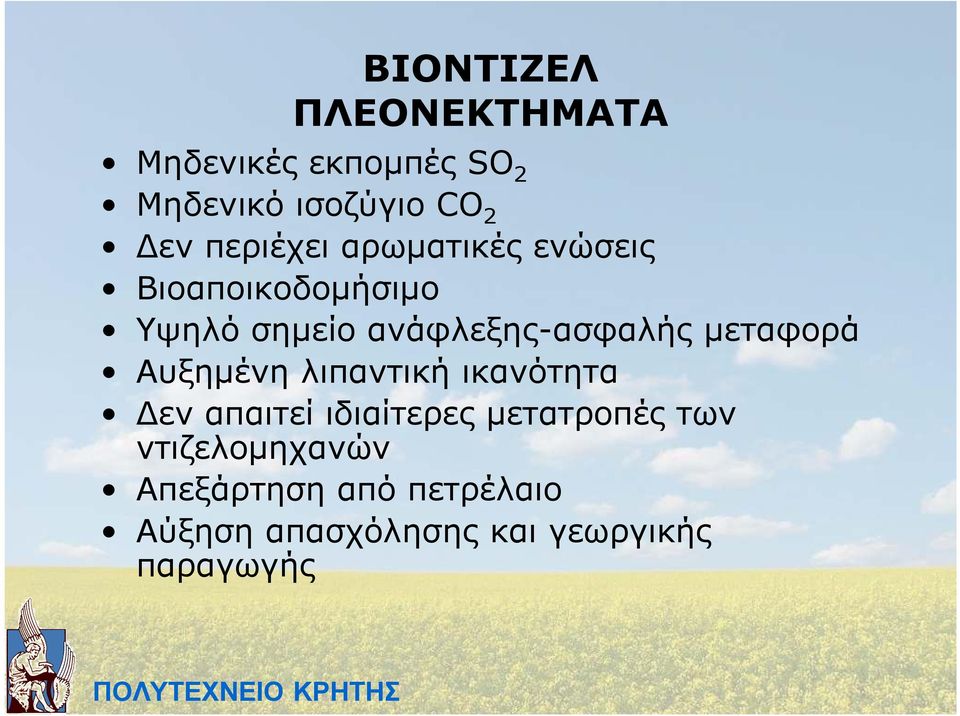 µεταφορά Αυξηµένη λιπαντική ικανότητα εν απαιτεί ιδιαίτερες µετατροπές των