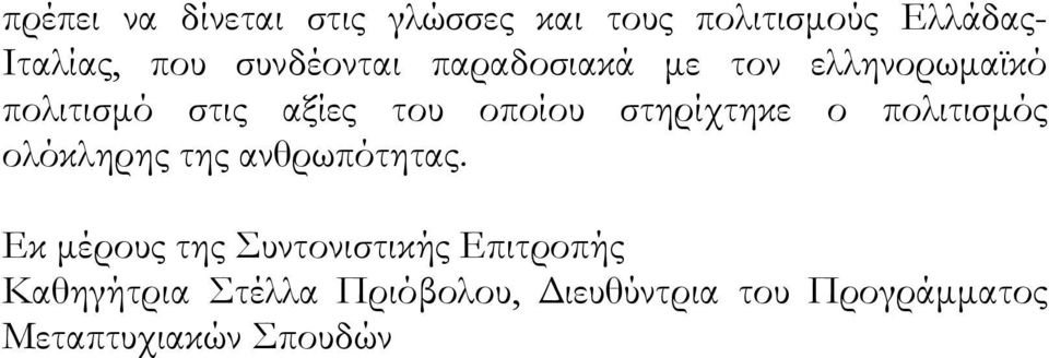 στηρίχτηκε ο πολιτισμός ολόκληρης της ανθρωπότητας.
