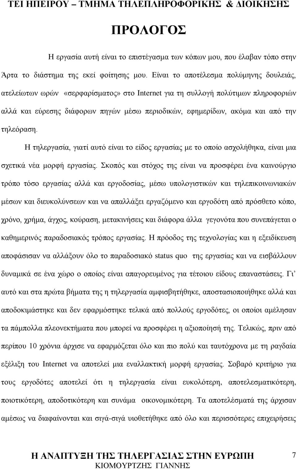 την τηλεόραση. Η τηλεργασία, γιατί αυτό είναι το είδος εργασίας με το οποίο ασχολήθηκα, είναι μια σχετικά νέα μορφή εργασίας.
