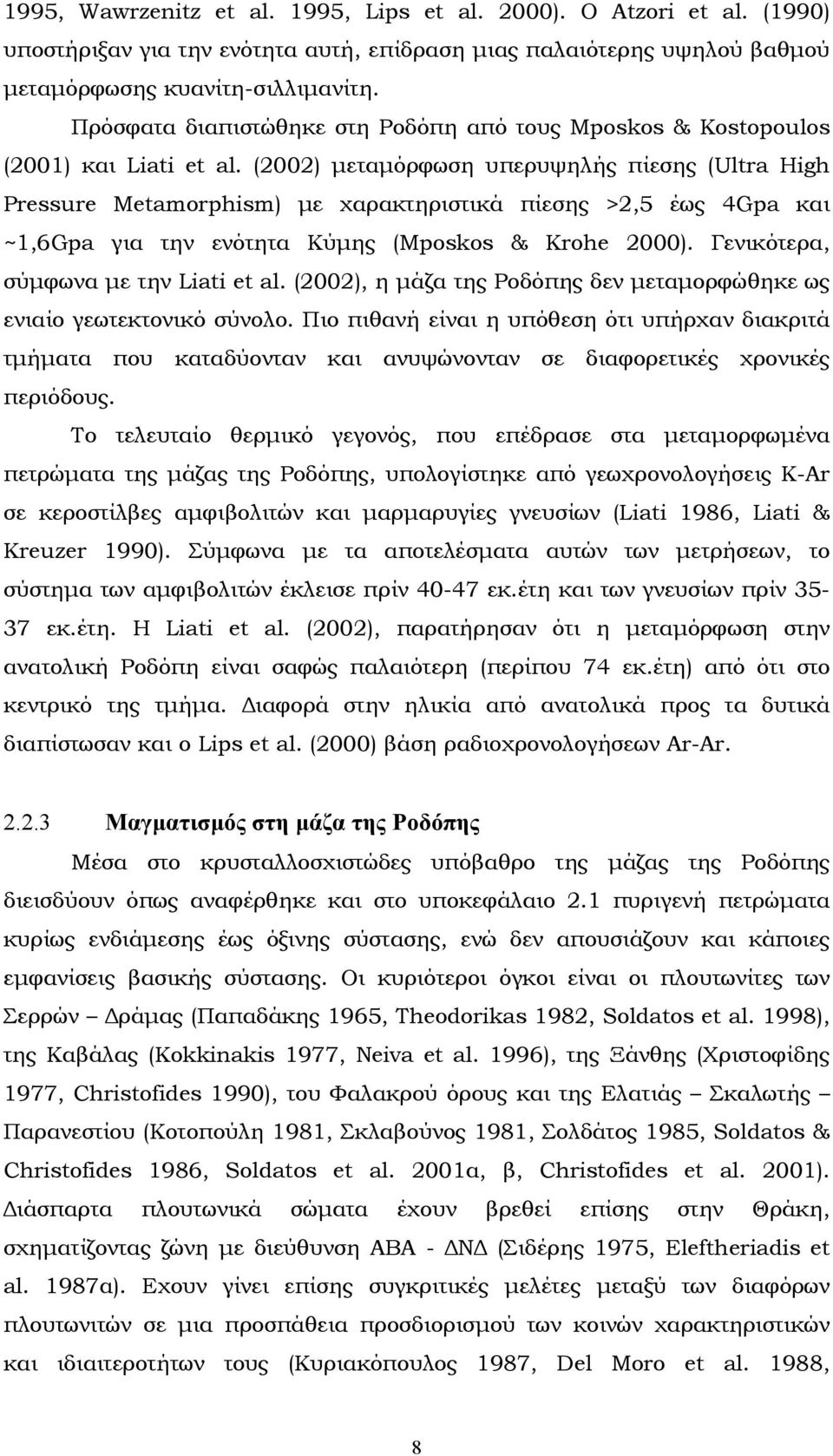 (2002) µεταµόρφωση υπερυψηλής πίεσης (Ultra High Pressure Metamorphism) µε χαρακτηριστικά πίεσης >2,5 έως 4Gpa και ~1,6Gpa για την ενότητα Κύµης (Mposkos & Krohe 2000).