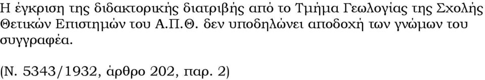 του Α.Π.Θ.
