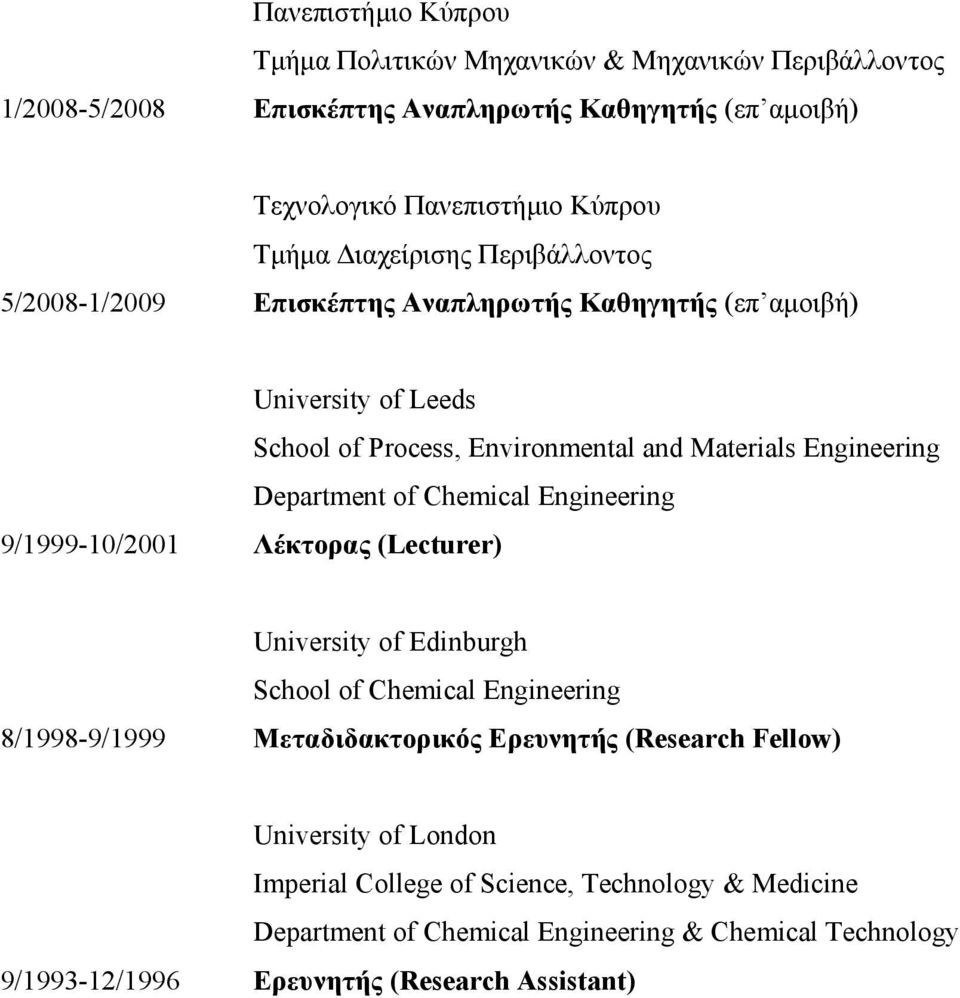 Department of Chemical Engineering 9/1999-10/2001 Λέκτορας (Lecturer) University of Edinburgh School of Chemical Engineering 8/1998-9/1999 Μεταδιδακτορικός Ερευνητής