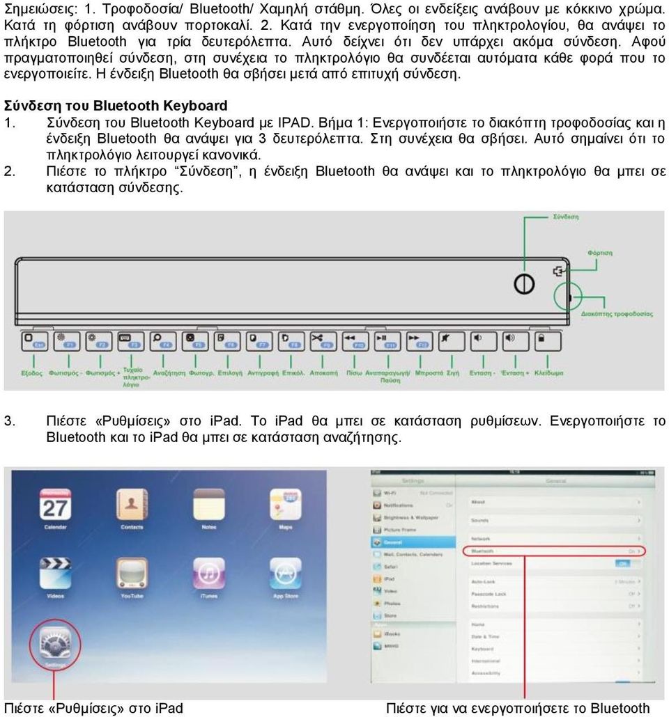 Αφού πραγματοποιηθεί σύνδεση, στη συνέχεια το πληκτρολόγιο θα συνδέεται αυτόματα κάθε φορά που το ενεργοποιείτε. Η ένδειξη Bluetooth θα σβήσει μετά από επιτυχή σύνδεση.