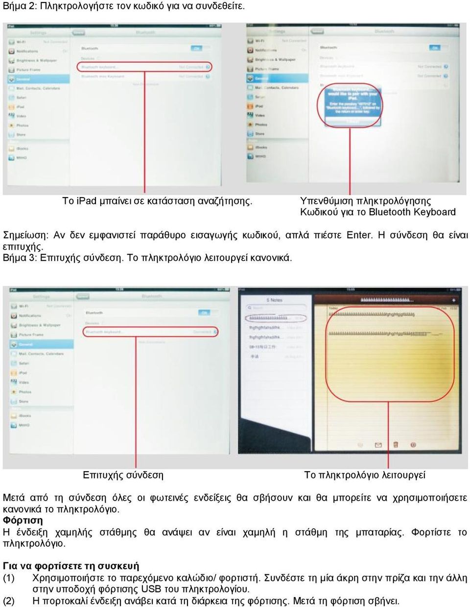 Το πληκτρολόγιο λειτουργεί κανονικά. Επιτυχής σύνδεση Το πληκτρολόγιο λειτουργεί Μετά από τη σύνδεση όλες οι φωτεινές ενδείξεις θα σβήσουν και θα μπορείτε να χρησιμοποιήσετε κανονικά το πληκτρολόγιο.