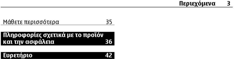 Πληροφορίες σχετικά µε το