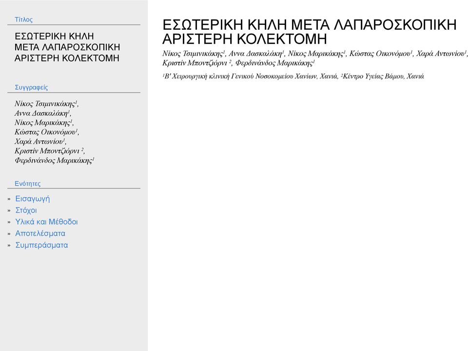 Νοσοκομείου Χανίων,