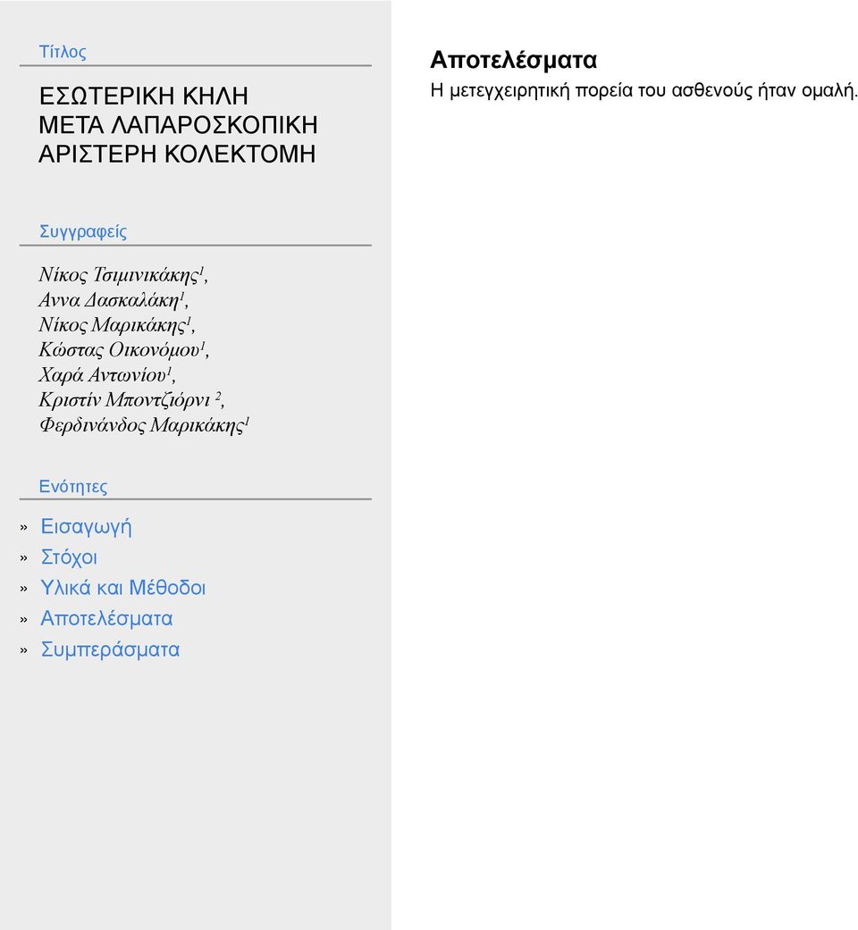 πορεία του