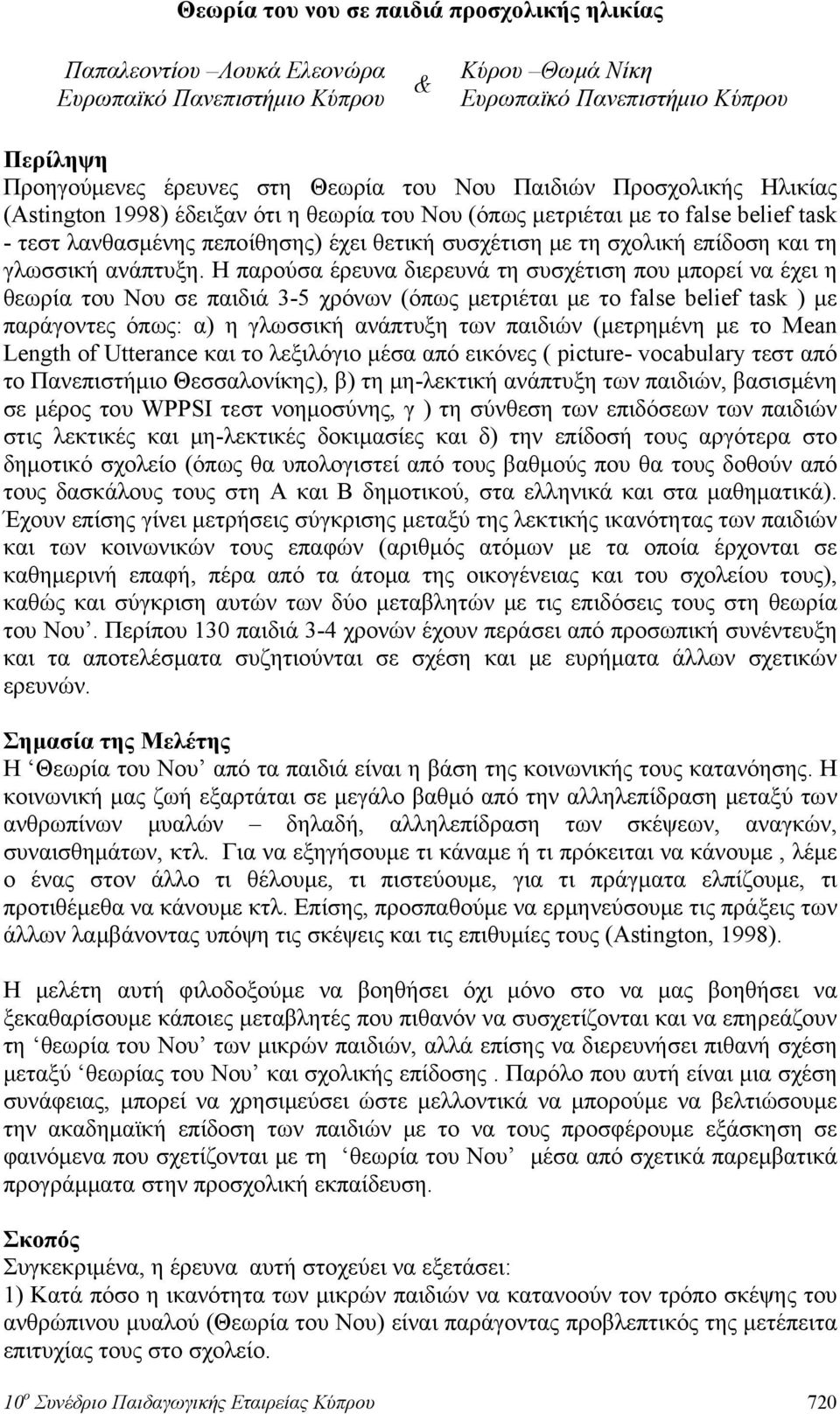 γλωσσική ανάπτυξη.
