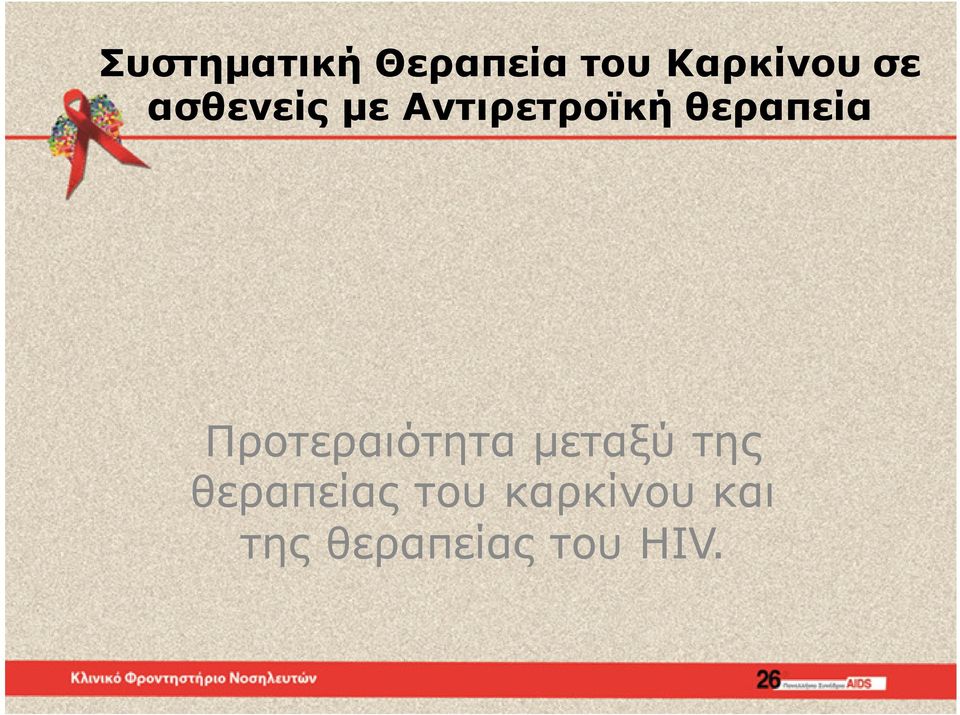site γνωριμιών για ασθενείς με HIV
