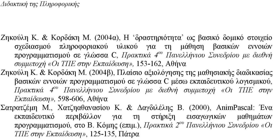 «Οι ΤΠΕ στην Εκπαίδευση», 153-162, Αθήνα Ζηκούλη Κ. & Κορδάκη Μ.