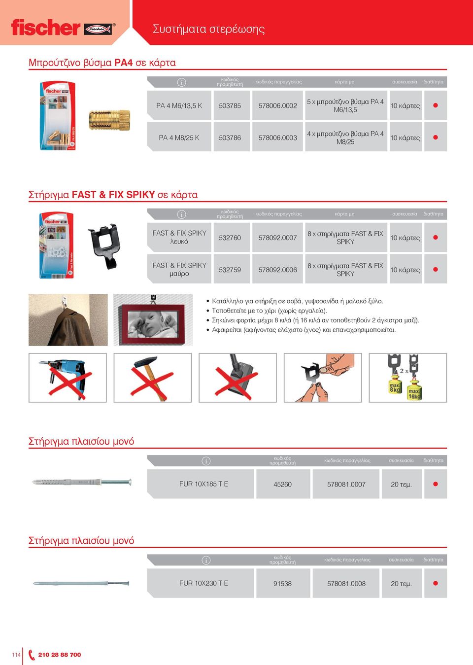 0007 8 x στηρίγματα FAST & FIX SPIKY FAST & FIX SPIKY μαύρο 532759 578092.0006 8 x στηρίγματα FAST & FIX SPIKY Kατάλληλο για στήριξη σε σοβά, γυψοσανίδα ή μαλακό ξύλο.
