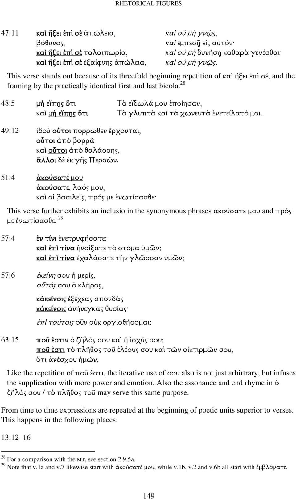 28 48:5 µὴ εἴπῃς ὅτι καὶ µὴ εἴπῃς ὅτι Τὰ εἴδωλά µου ἐποίησαν, Τὰ γλυπτὰ καὶ τὰ χωνευτὰ ἐνετείλατό µοι.