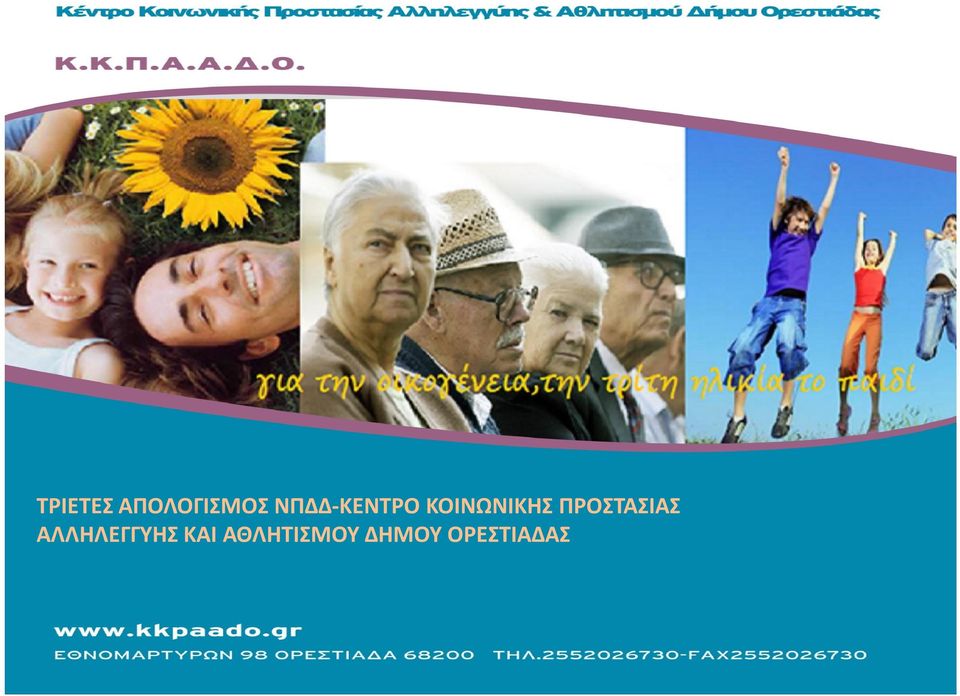 ΠΡΟΣΤΑΣΙΑΣ ΑΛΛΗΛΕΓΓΥΗΣ