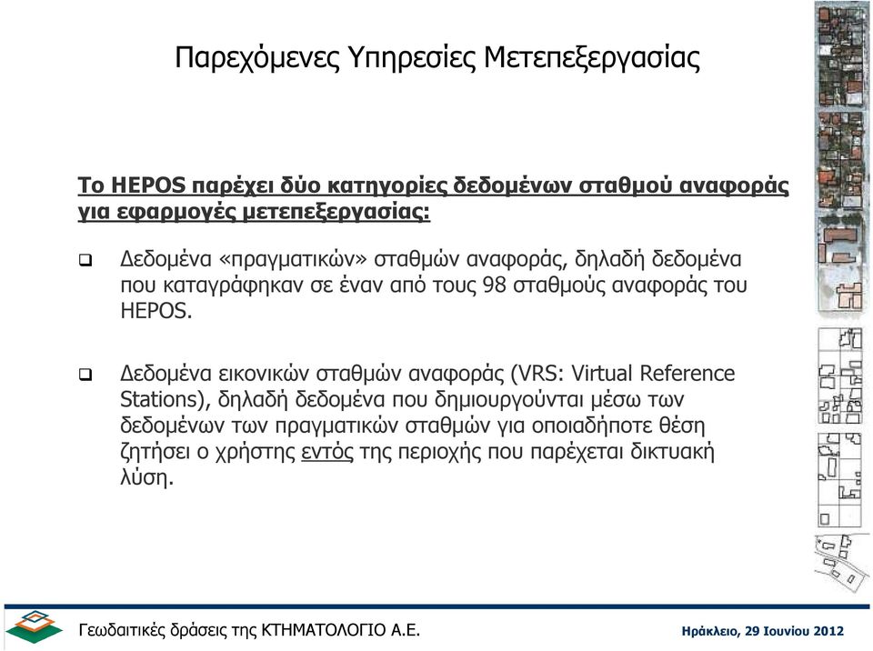 αναφοράς του HEPOS.