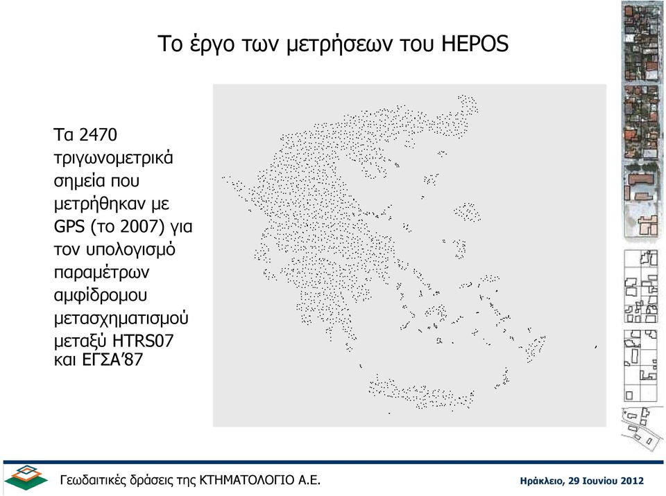 (το 2007) για τον υπολογισµό παραµέτρων