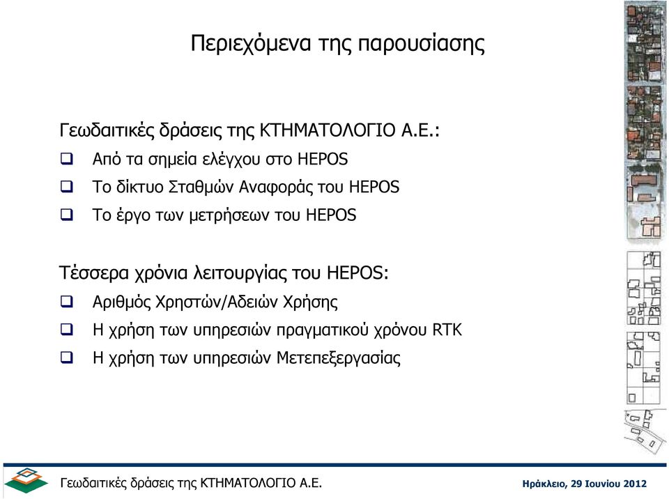 Τέσσερα χρόνια λειτουργίας του HEPOS: Αριθµός Χρηστών/Αδειών Χρήσης Η