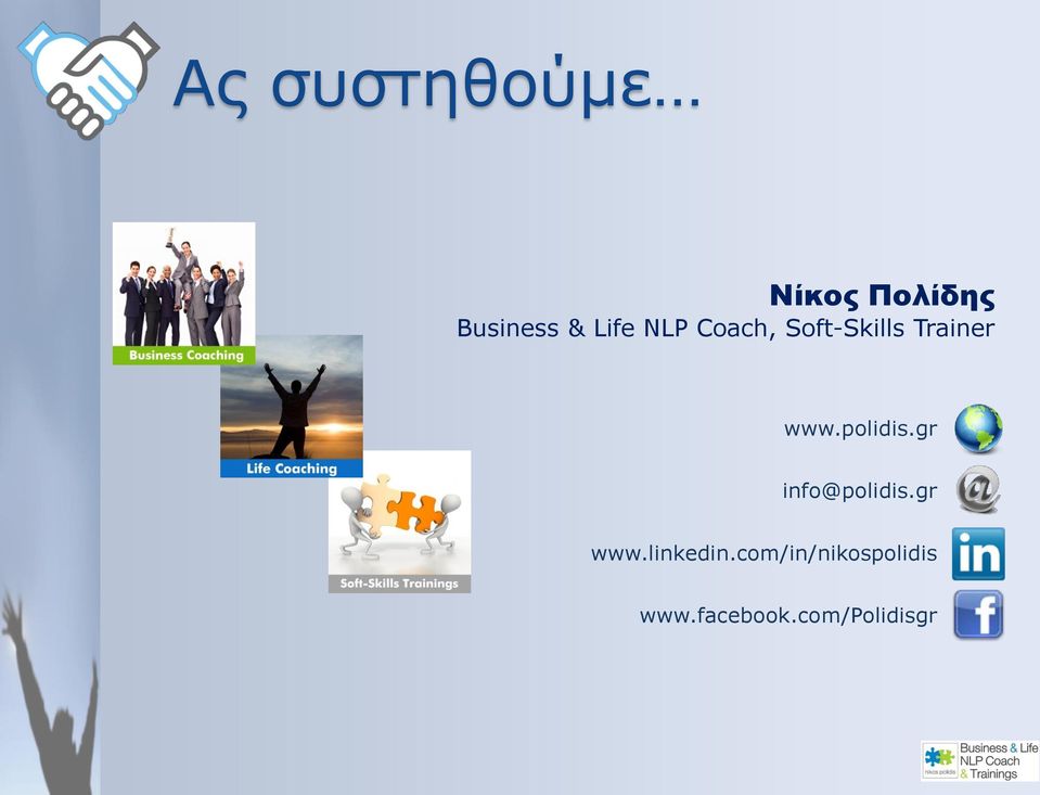 polidis.gr info@polidis.gr www.linkedin.