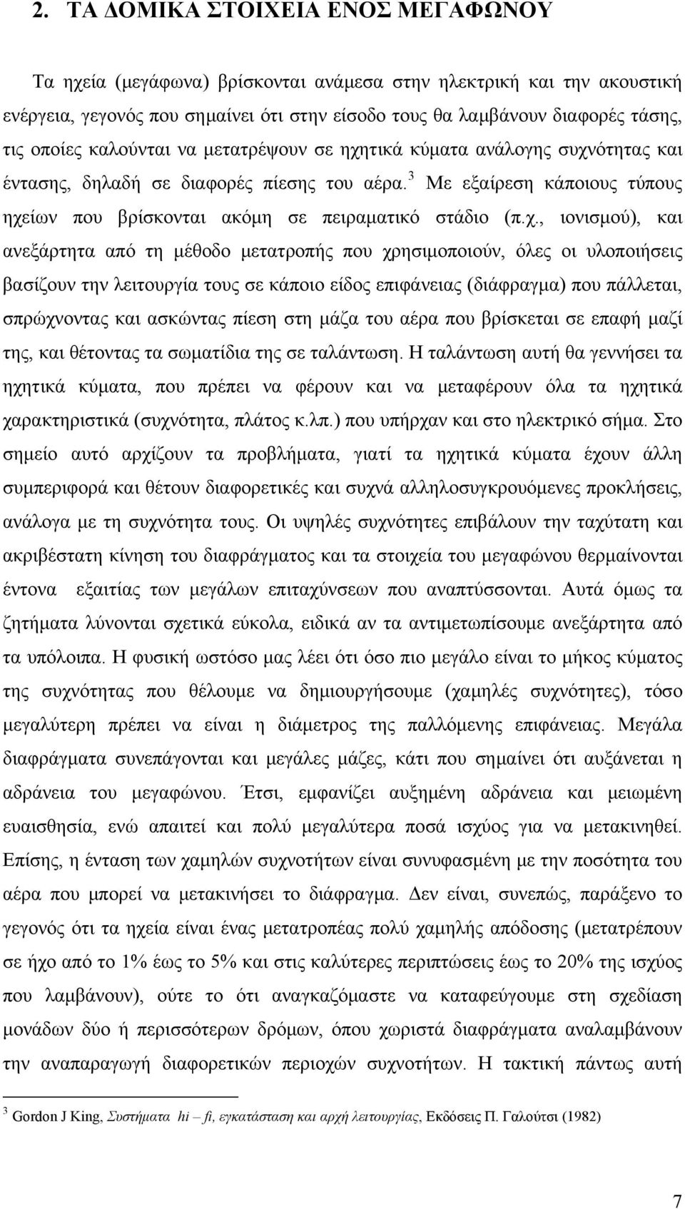 3 Με εξαίρεση κάποιους τύπους ηχε