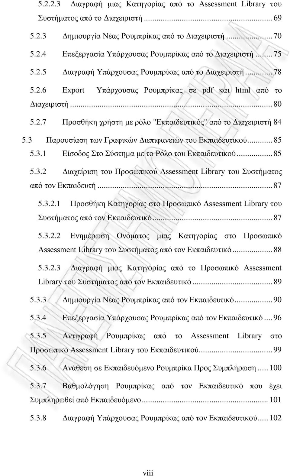 3 Παρουσίαση των Γραφικών Διεπιφανειών του Εκπαιδευτικού... 85 5.3.1 Είσοδος Στο Σύστημα με το Ρόλο του Εκπαιδευτικού... 85 5.3.2 Διαχείριση του Προσωπικού Assessment Library του Συστήματος από τον Εκπαιδευτή.