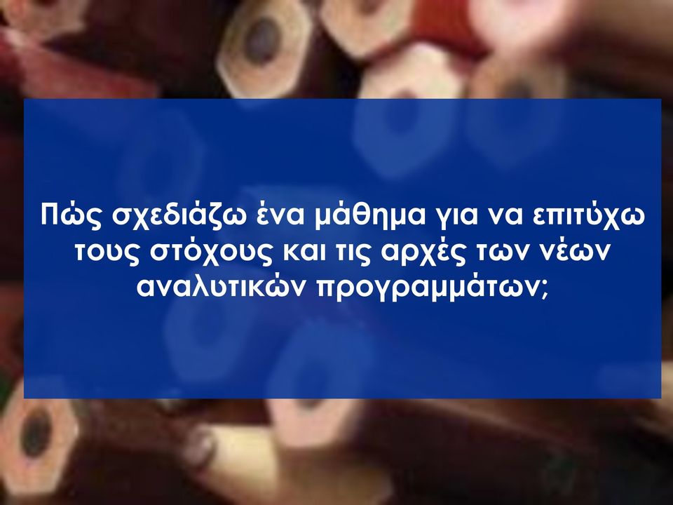 στόχους και τις αρχές