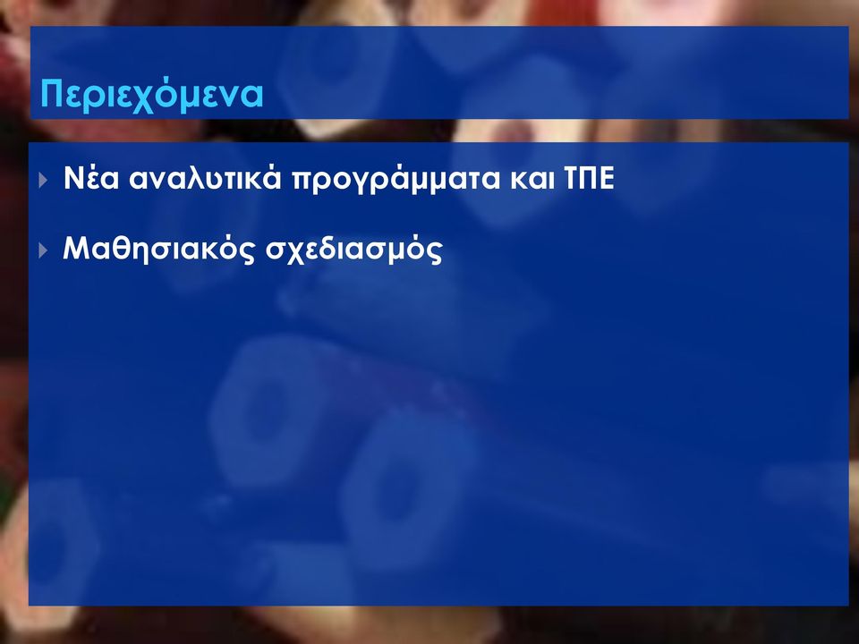 προγράμματα και