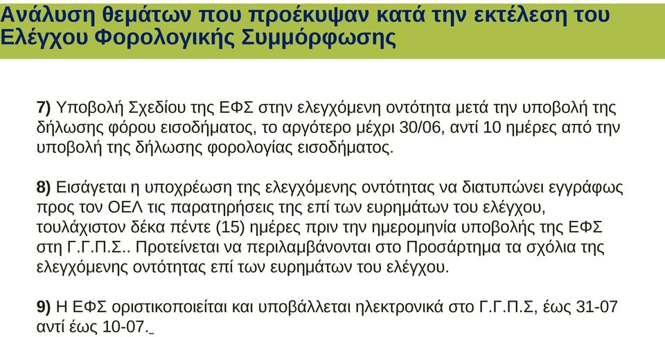 φορολογίας εισοδήματος.