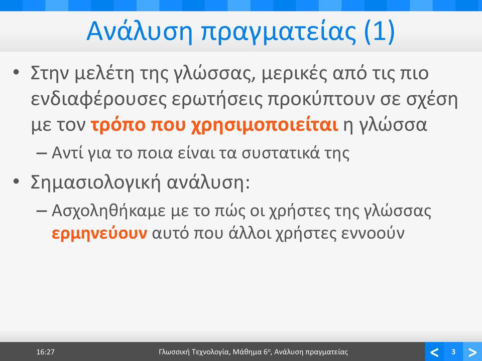 είναι τα συστατικά της Σημασιολογική ανάλυση: Ασχοληθήκαμε με το πώς οι χρήστες της