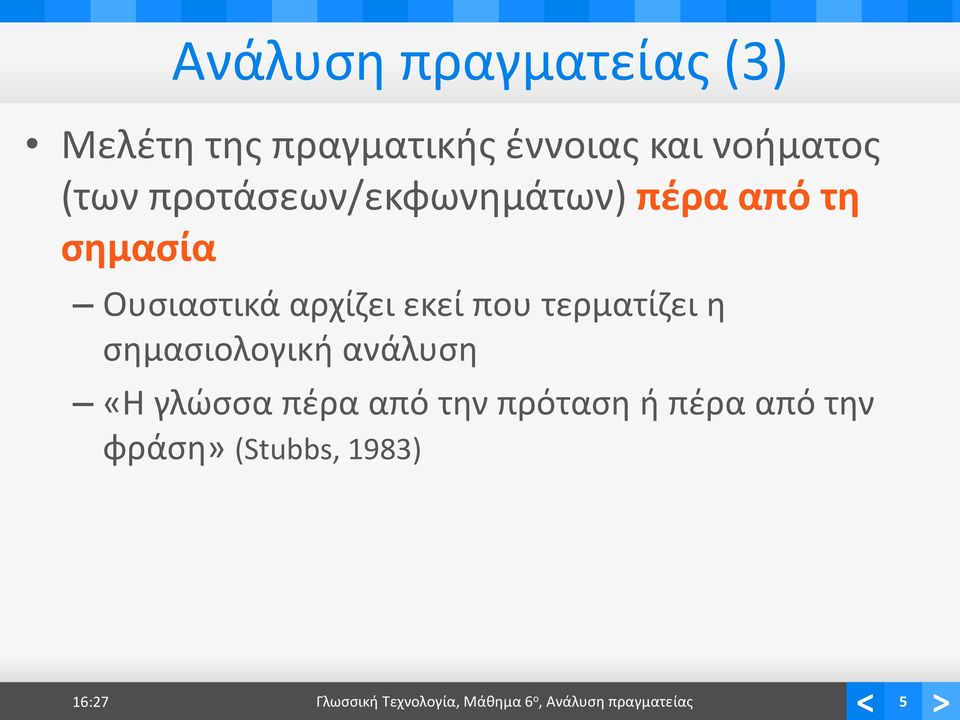 τερματίζει η σημασιολογική ανάλυση «Η γλώσσα πέρα από την πρόταση ή πέρα