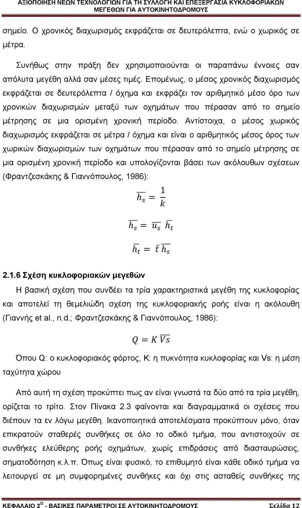 ορισμένη χρονική περίοδο.