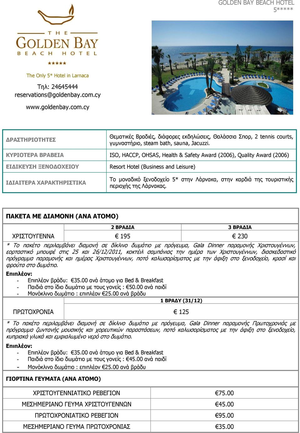 ΚΥΡΙΟΤΕΡΑ ΒΡΑΒΕΙΑ ISO, HACCP, OHSAS, Health & Safety Award (2006), Quality Award (2006) Resort Hotel (Business and Leisure) Το µοναδικό ξενοδοχείο 5* στην Λάρνακα, στην καρδιά της τουριστικής