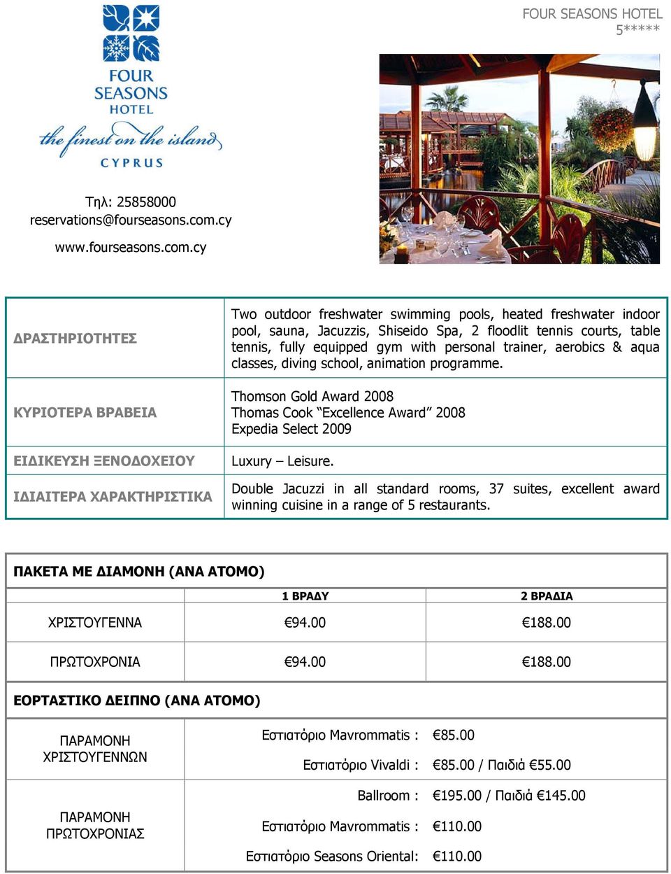 cy ΚΥΡΙΟΤΕΡΑ ΒΡΑΒΕΙΑ Two outdoor freshwater swimming pools, heated freshwater indoor pool, sauna, Jacuzzis, Shiseido Spa, 2 floodlit tennis courts, table tennis, fully equipped gym with personal