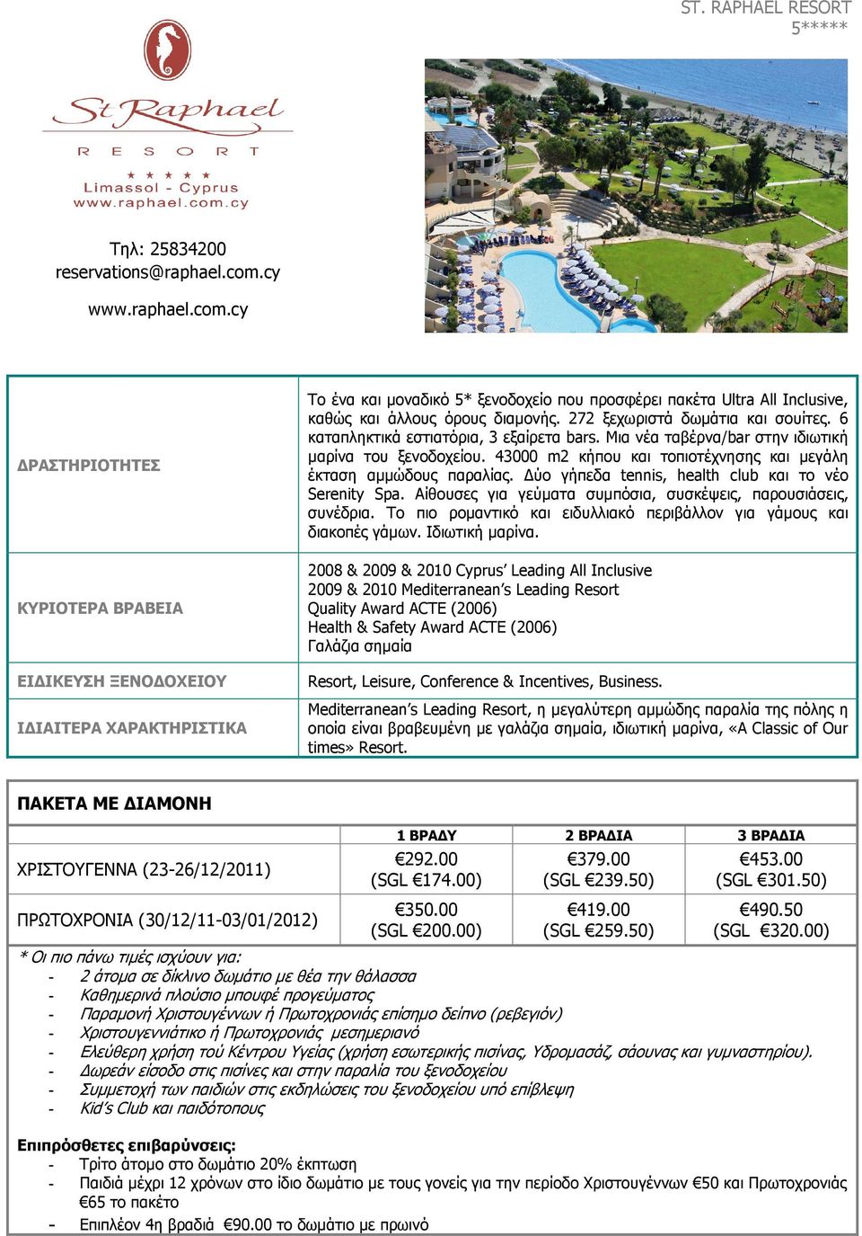 43000 m2 κήπου και τοπιοτέχνησης και µεγάλη έκταση αµµώδους παραλίας. ύο γήπεδα tennis, health club και το νέο Serenity Spa. Αίθουσες για γεύµατα συµπόσια, συσκέψεις, παρουσιάσεις, συνέδρια.