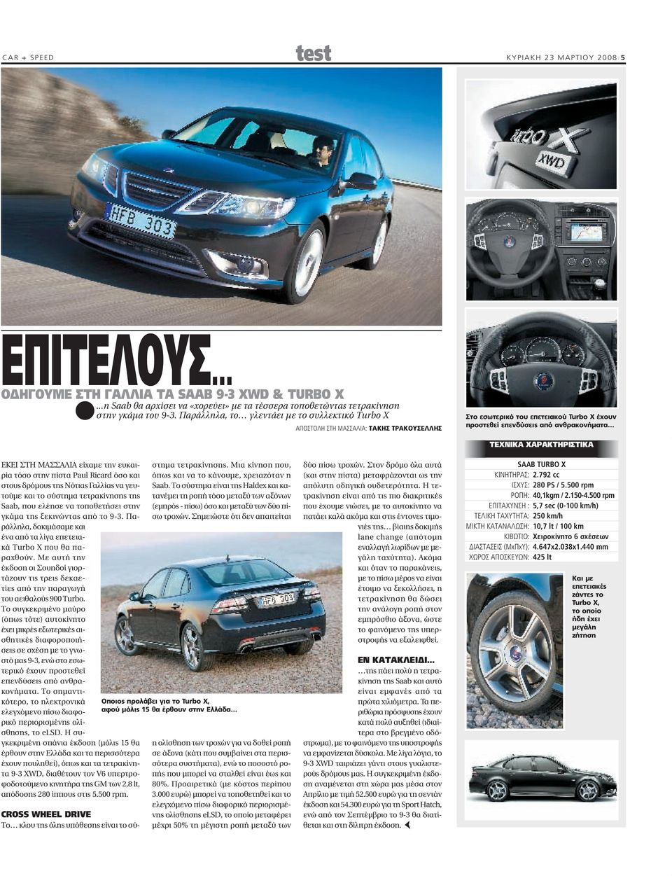 οκιµάζουµε στην πίστα το αµερικανικό supercar - PDF ΔΩΡΕΑΝ Λήψη