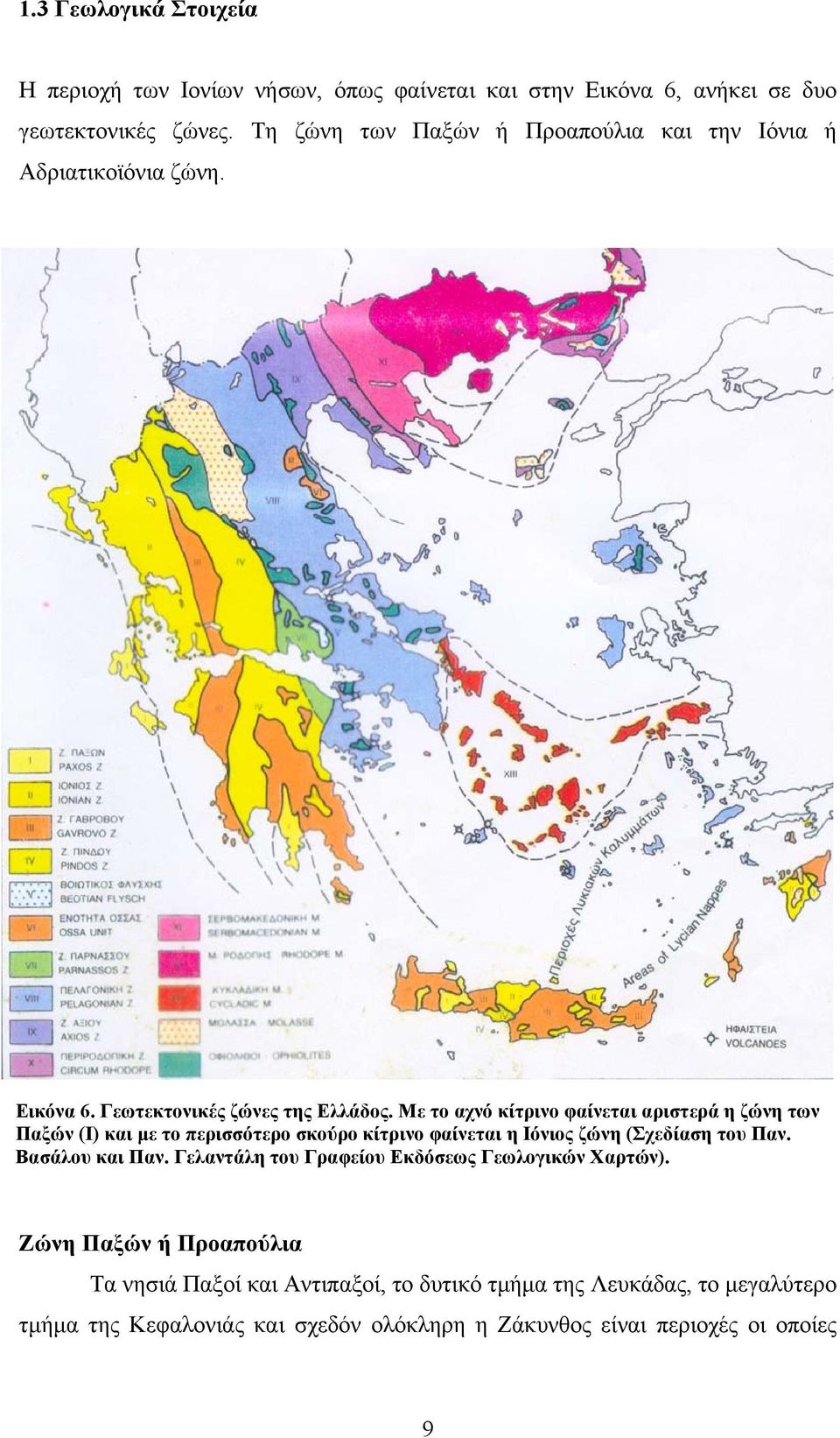 Με το αχνό κίτρινο φαίνεται αριστερά η ζώνη των Παξών (Ι) και με το περισσότερο σκούρο κίτρινο φαίνεται η Ιόνιος ζώνη (Σχεδίαση του Παν. Βασάλου και Παν.