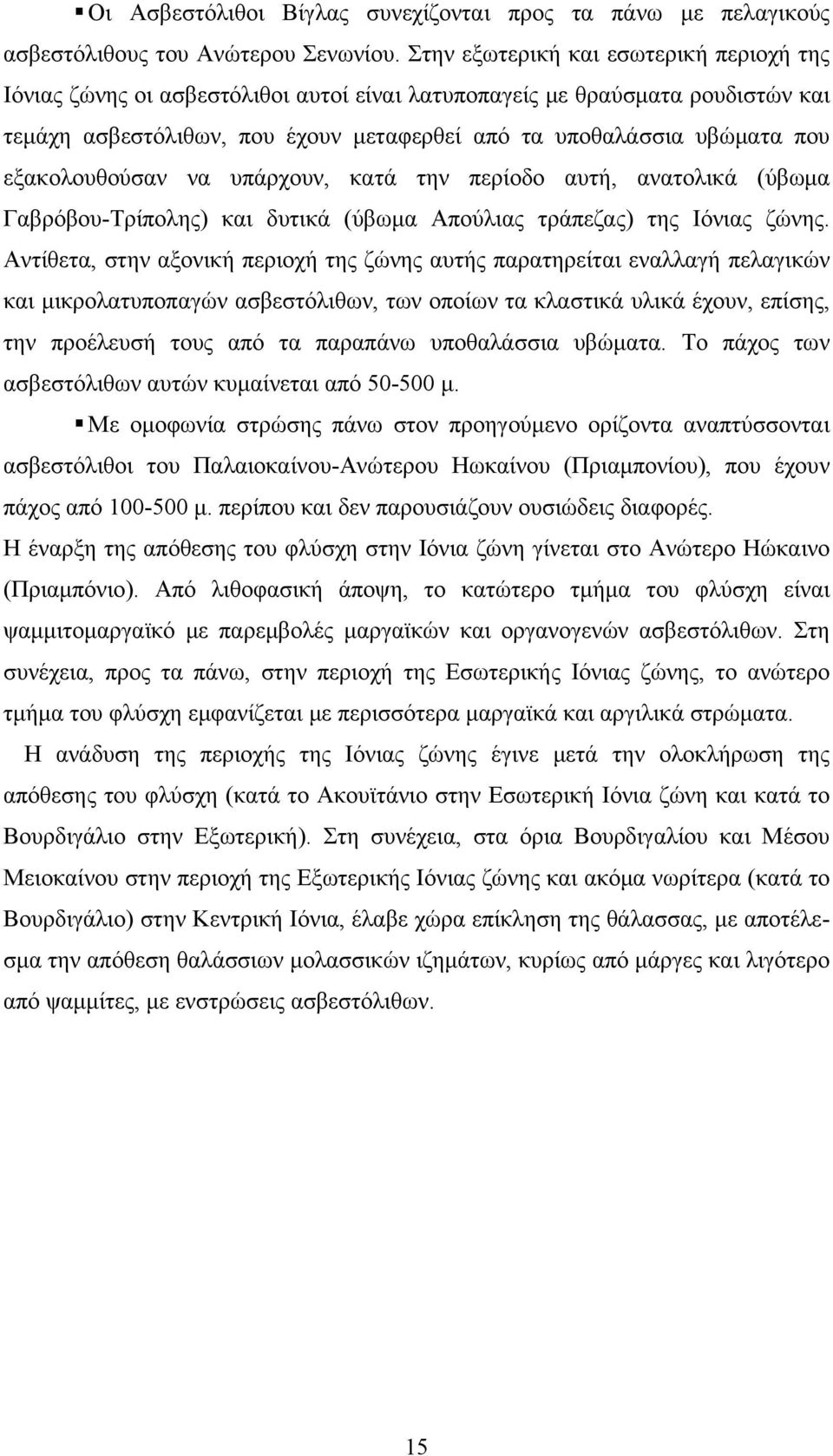 εξακολουθούσαν να υπάρχουν, κατά την περίοδο αυτή, ανατολικά (ύβωμα Γαβρόβου-Τρίπολης) και δυτικά (ύβωμα Απούλιας τράπεζας) της Ιόνιας ζώνης.