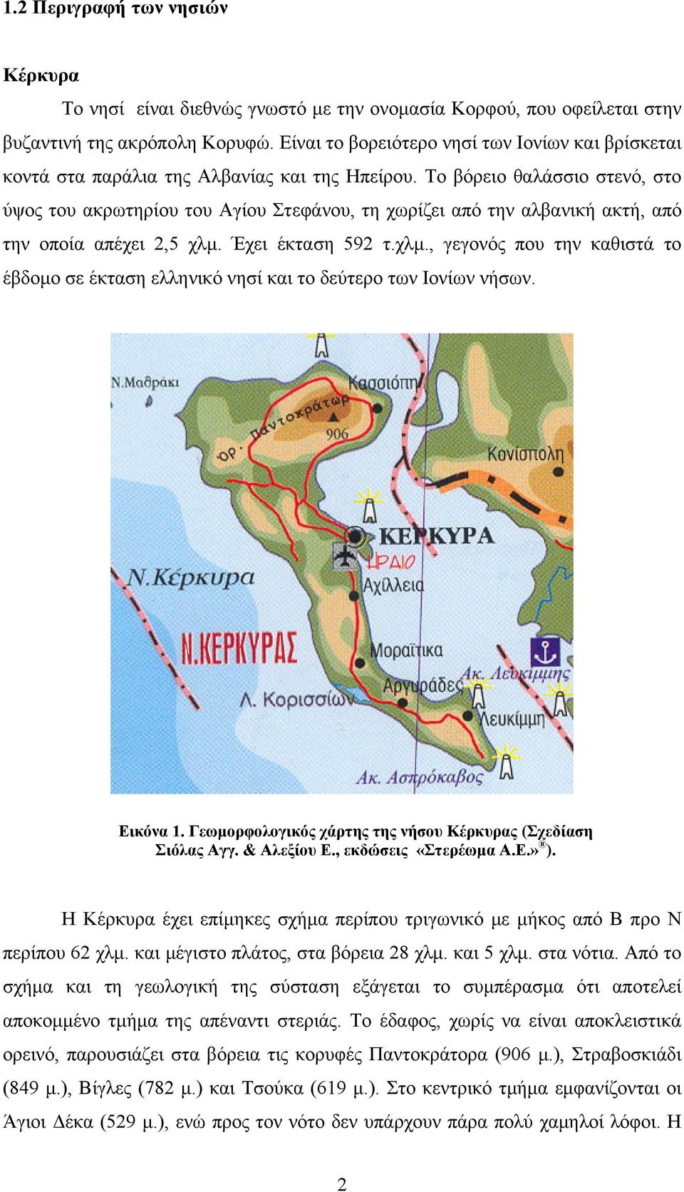 Το βόρειο θαλάσσιο στενό, στο ύψος του ακρωτηρίου του Αγίου Στεφάνου, τη χωρίζει από την αλβανική ακτή, από την οποία απέχει 2,5 χλμ.